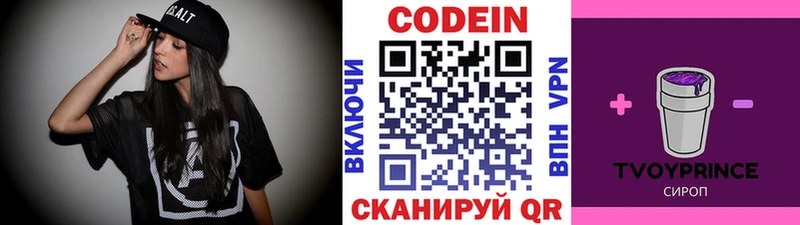 Кодеин напиток Lean (лин)  гидра онион  Тольятти 